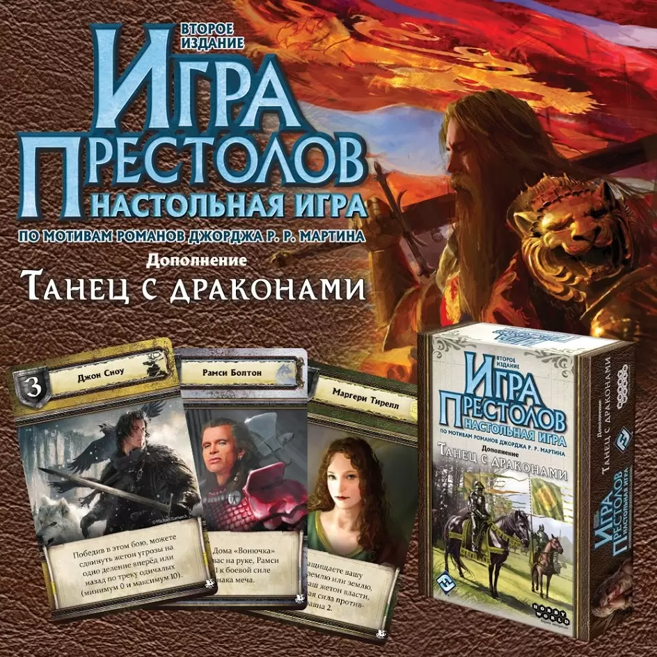 Дополнение к игре Игра Престолов: Танец с драконами – по выгодной цене в  Минске | igromaster.by