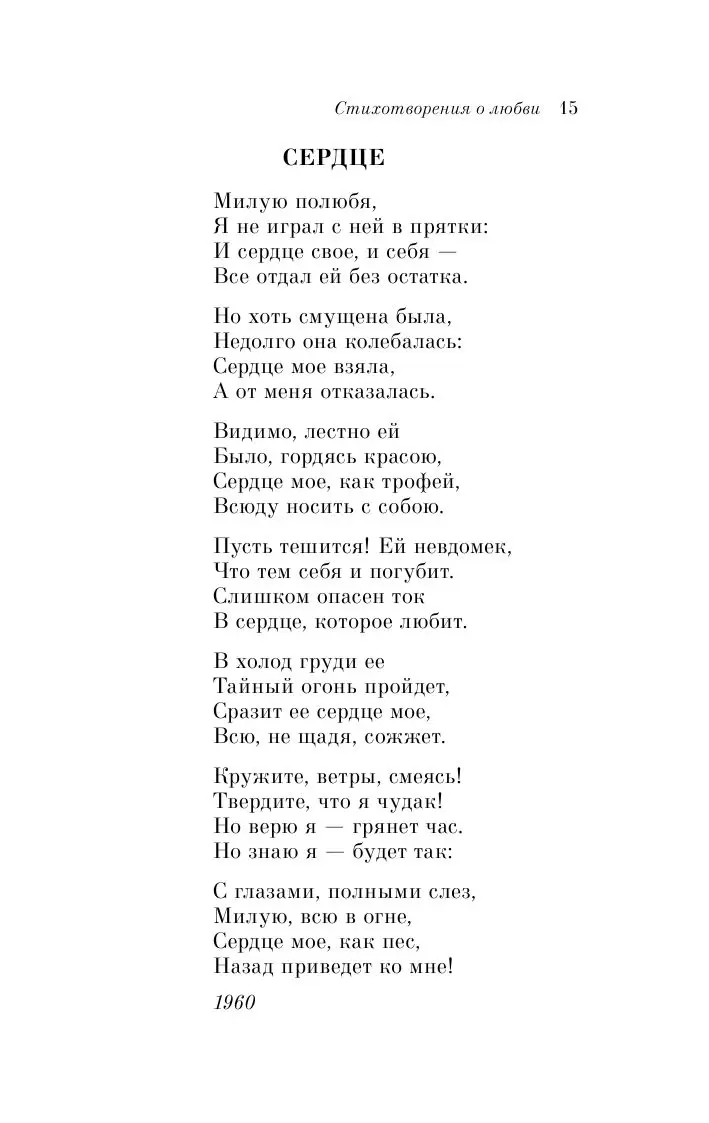 Книга Эдуард Асадов. Лирика купить по выгодной цене в Минске, доставка  почтой по Беларуси