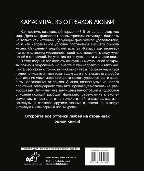 Камасутра. оттенков любви. Иллюстрированный секс-гид - Анита Мэйз - Google Books