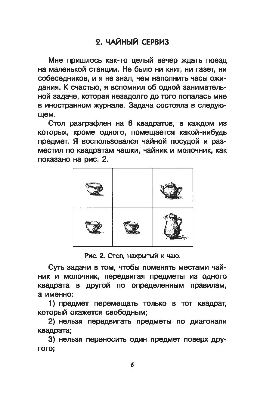 Книга Головоломки и задачи купить по выгодной цене в Минске, доставка  почтой по Беларуси