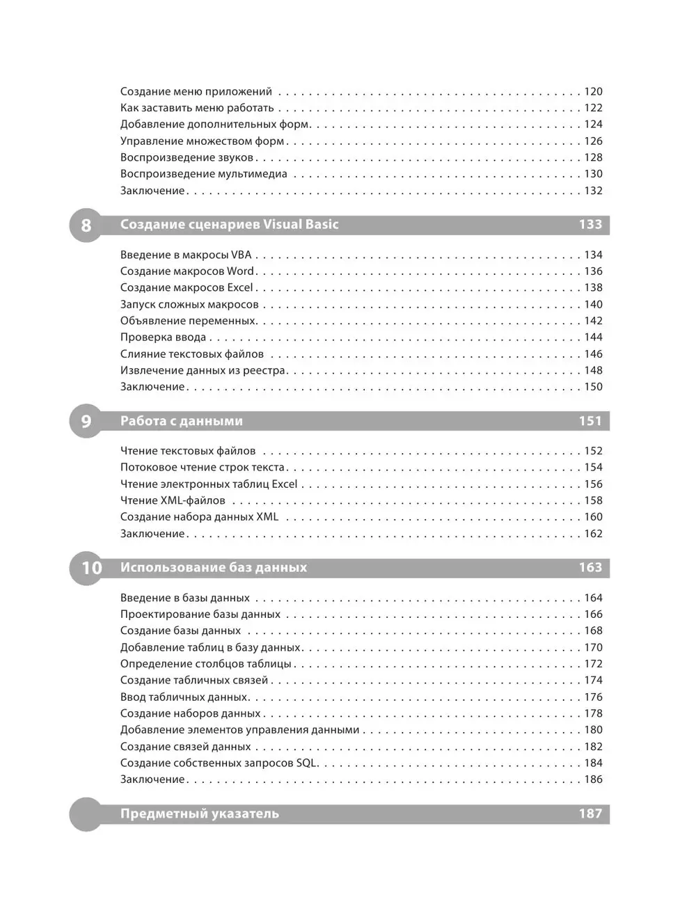 Книга Программирование на Visual Basic для начинающих купить по выгодной  цене в Минске, доставка почтой по Беларуси