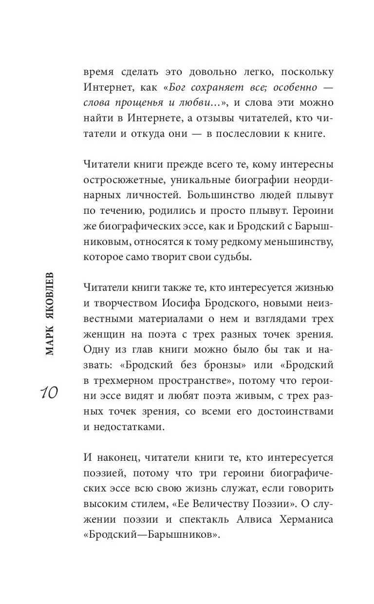 Книга Бродский и судьбы трех женщин купить по выгодной цене в Минске,  доставка почтой по Беларуси