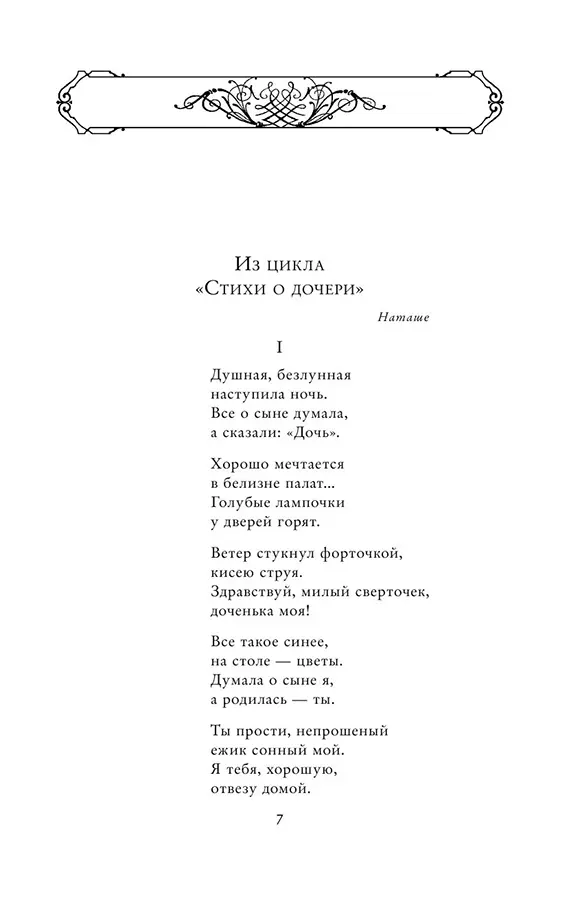 «ДОКТОР С ТЕТРАДКОЙ» (первый сборник Вероники Тушновой)