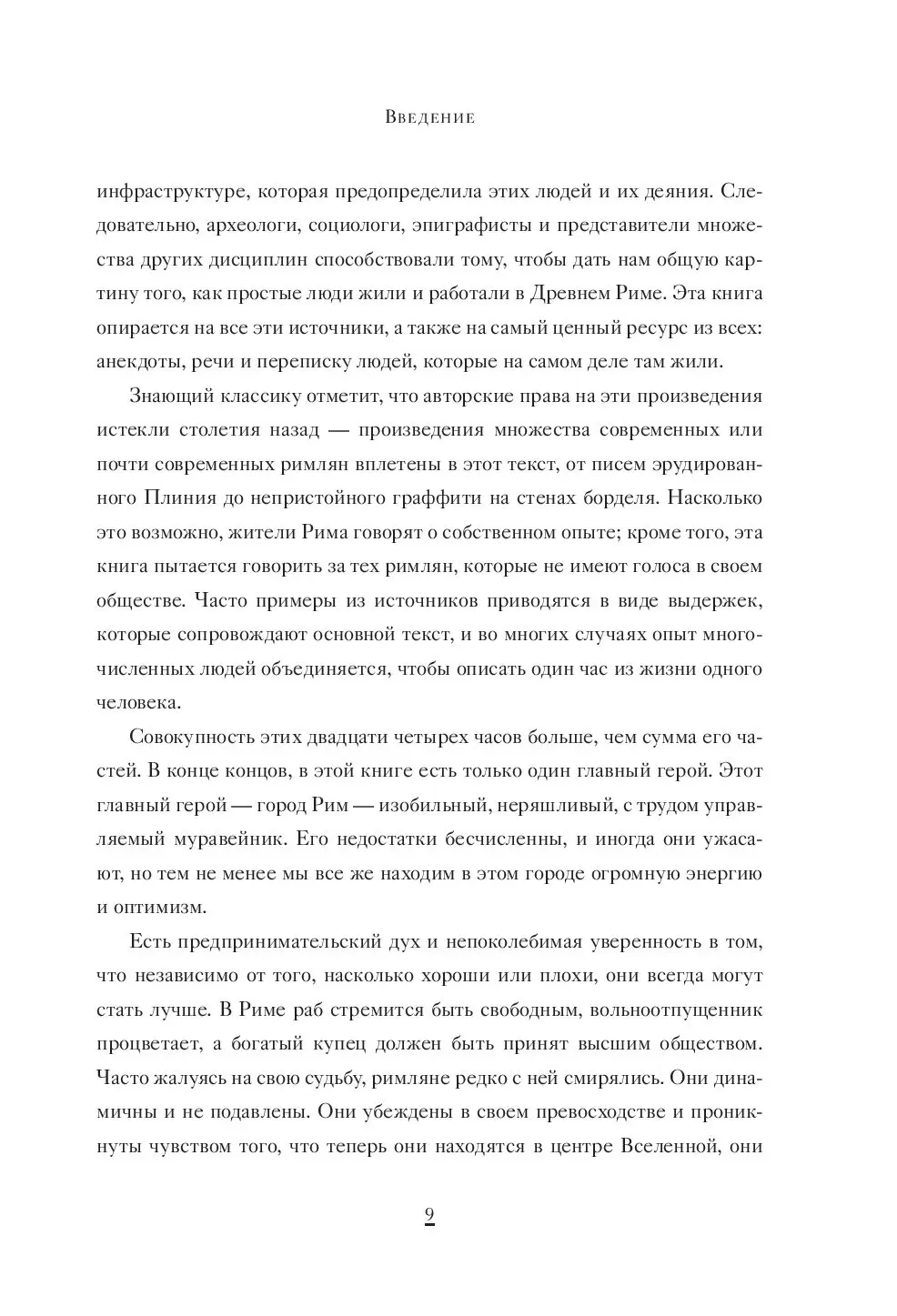 Книга 24 часа в Древнем Риме купить по выгодной цене в Минске, доставка  почтой по Беларуси