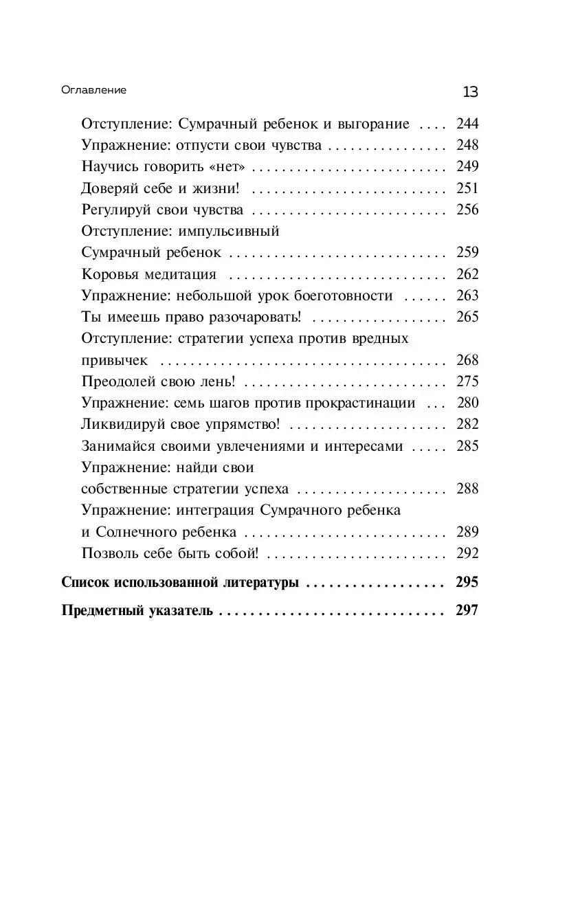 Книга Ребенок в тебе должен обрести дом. Вернуться в детство, чтобы  исправить взрослые ошибки купить по выгодной цене в Минске, доставка почтой  по Беларуси