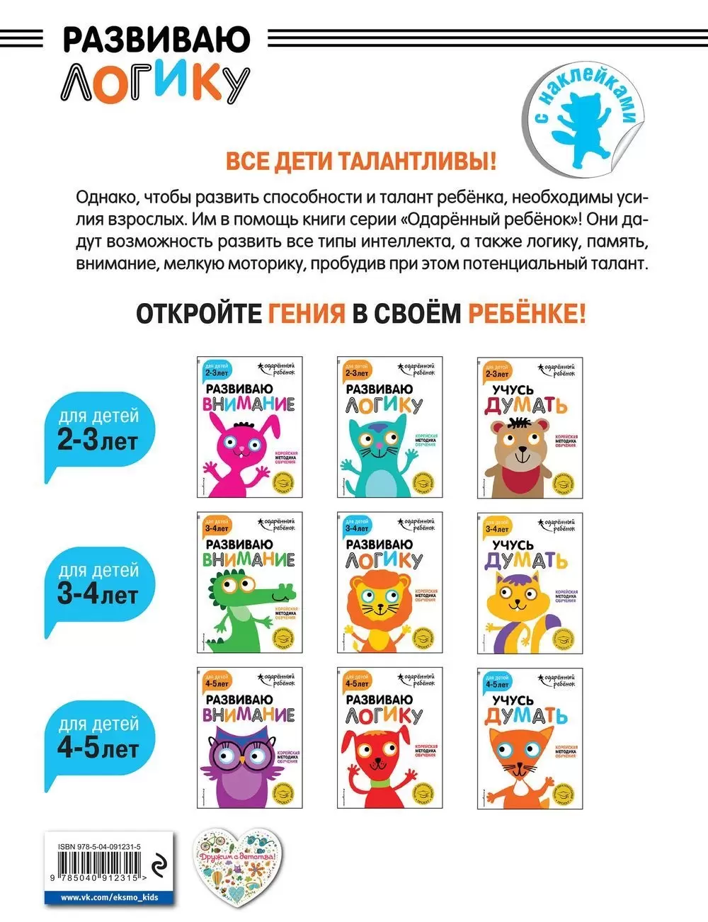 Развиваю логику: для детей 3-4 лет (с наклейками) купить с доставкой, цены  - Igromaster.by