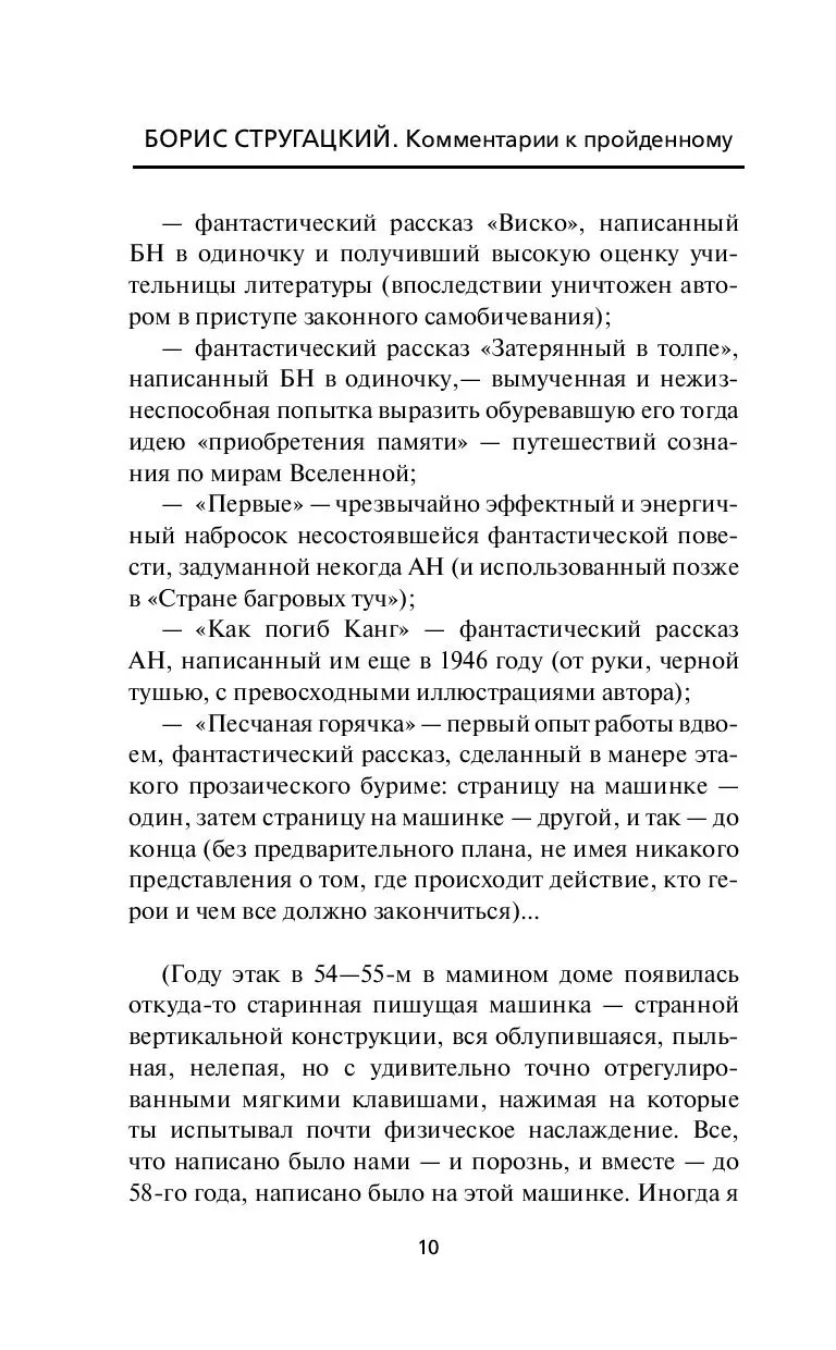 Книга Комментарии к пройденному купить по выгодной цене в Минске, доставка  почтой по Беларуси