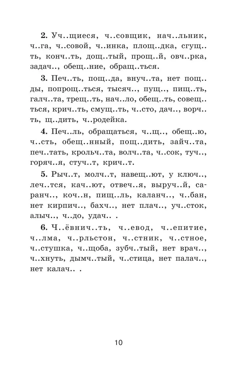 Книга Правила и упражнения по русскому языку для начальной и основной школы  купить по выгодной цене в Минске, доставка почтой по Беларуси