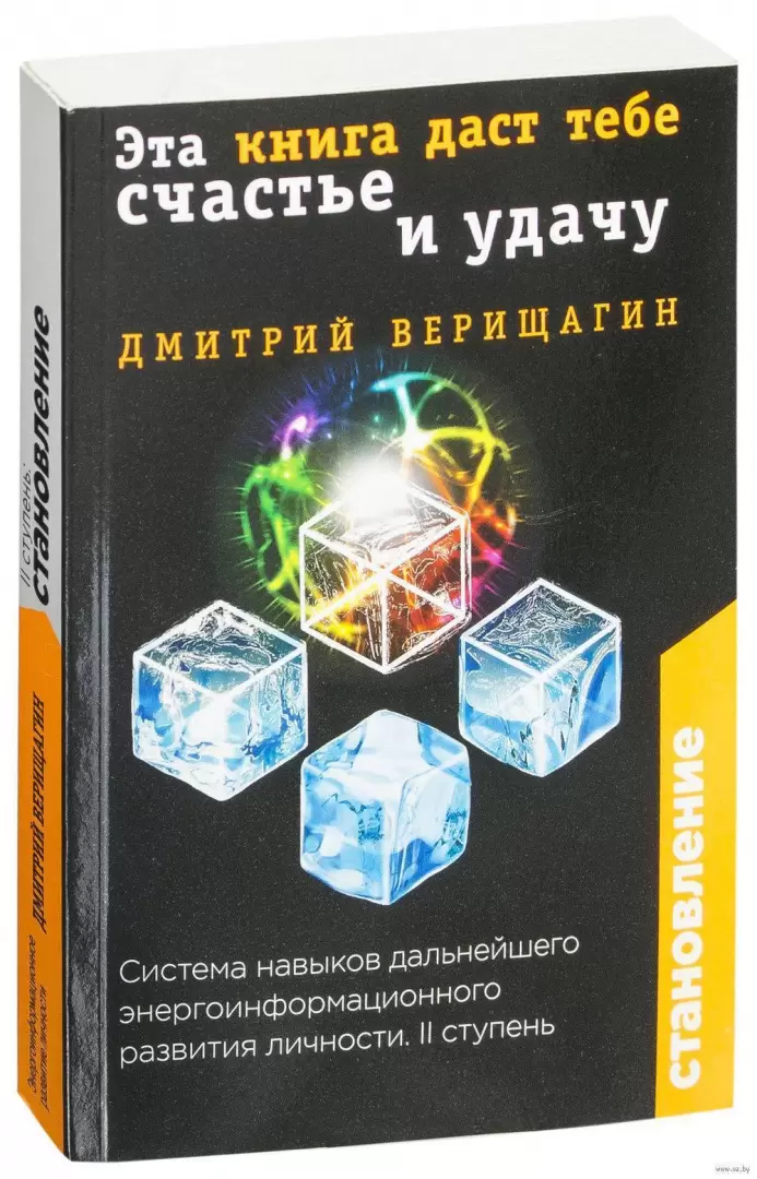 Освобождение. Система навыков Дальнейшего ЭнергоИнформационного Развития. I ступень