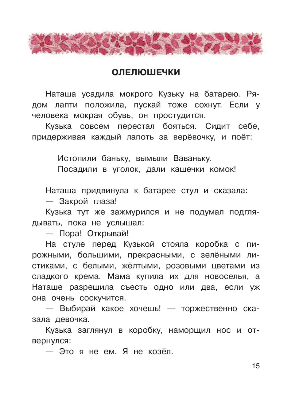 Книга Домовенок Кузька, Александрова Т. И. купить по выгодной цене в Минске