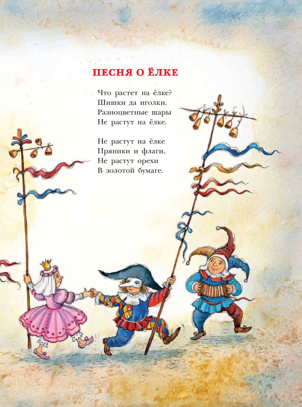 ПЕСНЯ ЗА ОКОШКОМ ЕЛКИ ШИШКИ ДА ИГОЛКИ СКАЧАТЬ БЕСПЛАТНО ПЕСНЯ ЗА ОКОШКОМ ЕЛКИ ШИШКИ ДА ИГОЛКИ СКАЧАТЬ БЕСПЛАТНО