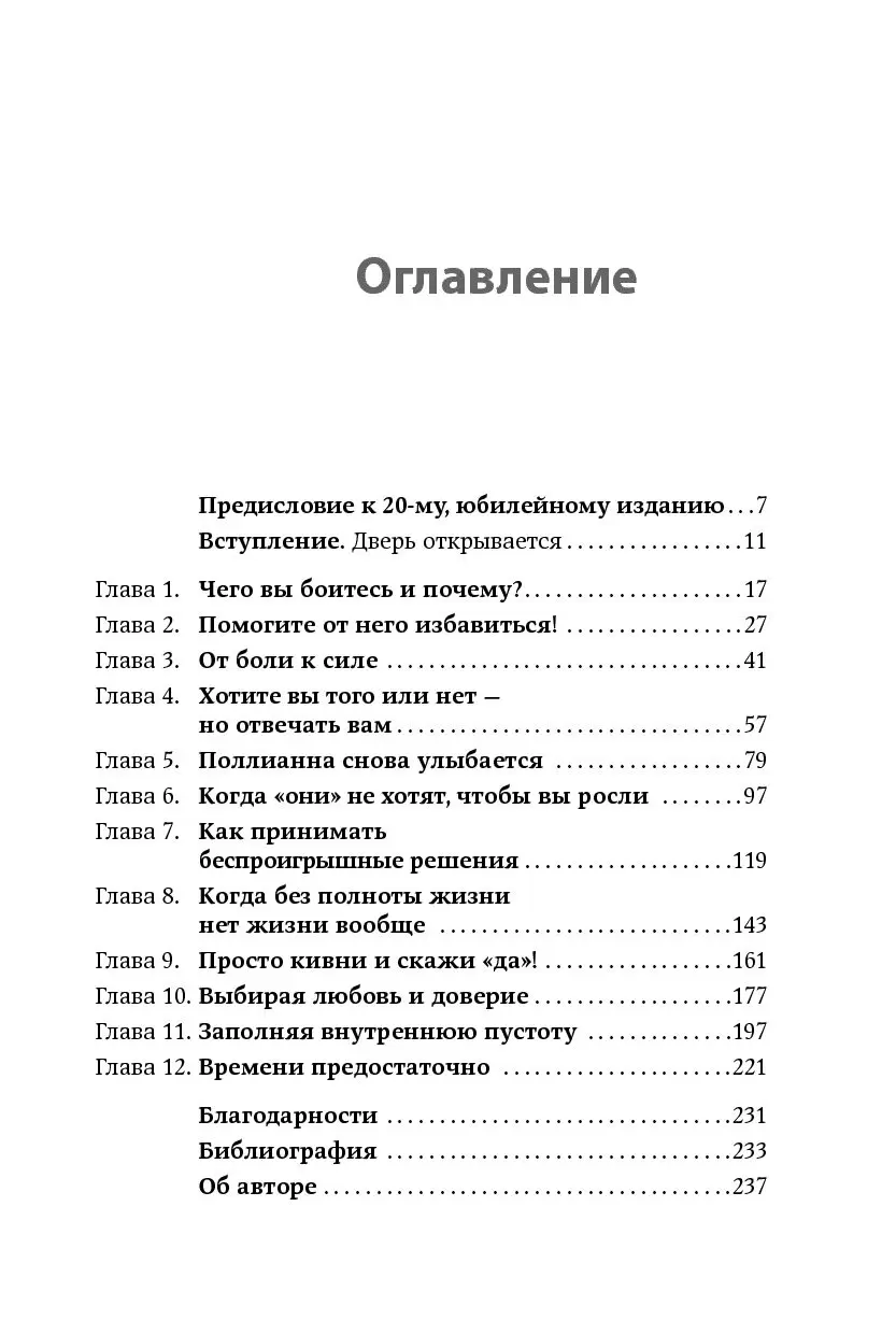 Книга Бойся... но действуй! Как превратить страх из врага в союзника купить  по выгодной цене в Минске, доставка почтой по Беларуси