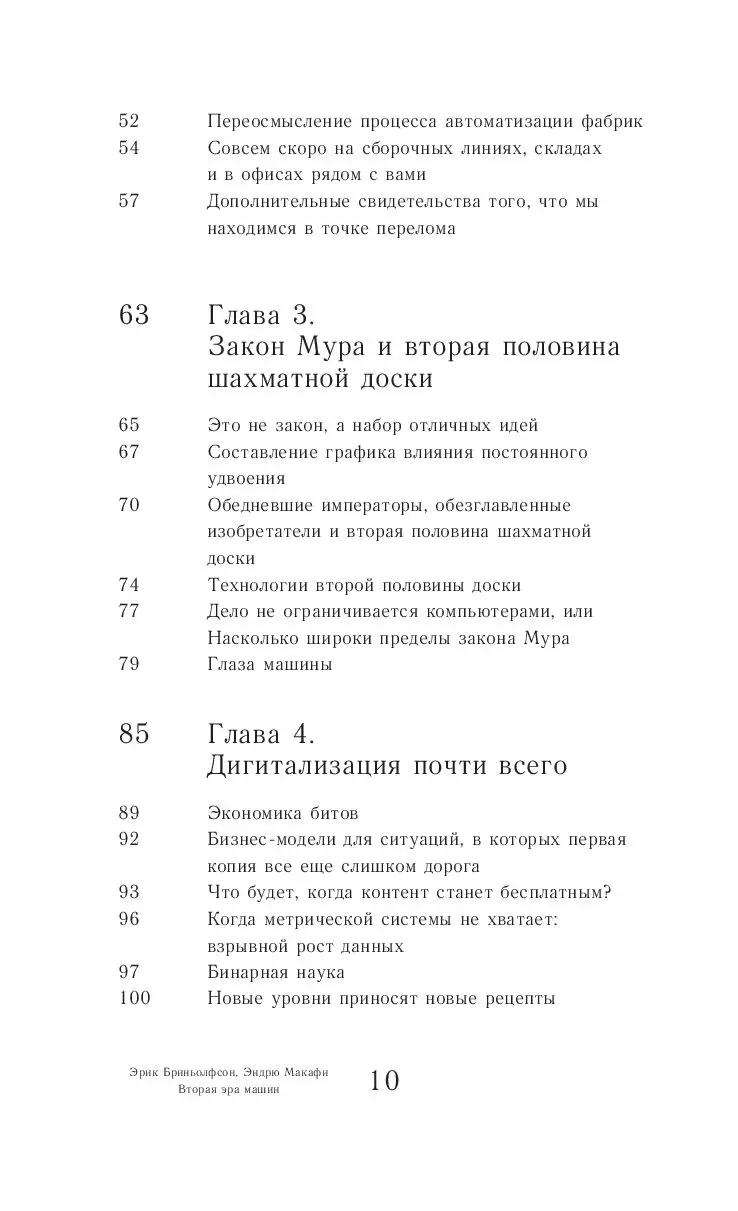 Книга Вторая эра машин купить по выгодной цене в Минске, доставка почтой по  Беларуси