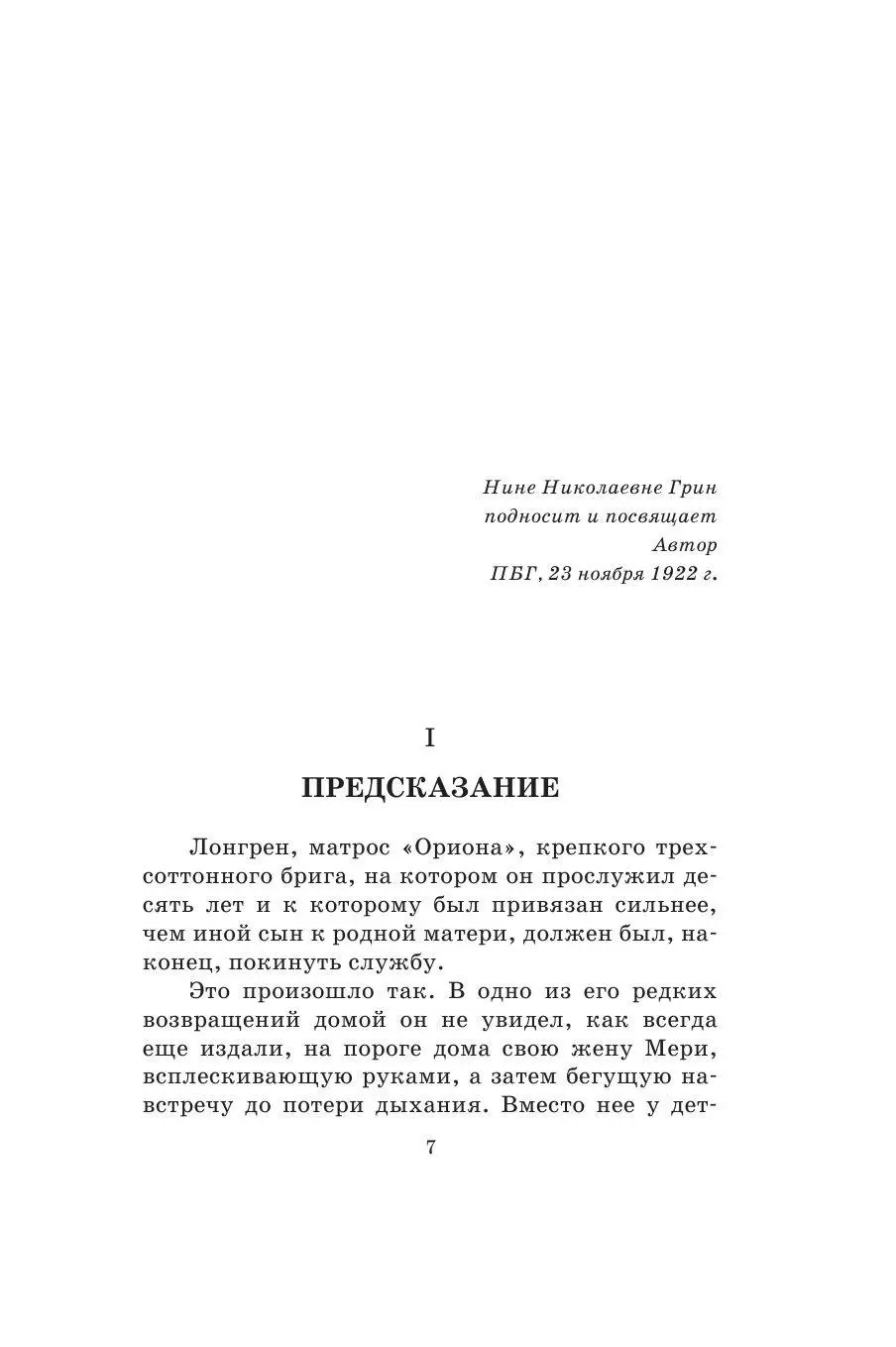 Книга Алые паруса. Бегущая по волнам купить по выгодной цене в Минске,  доставка почтой по Беларуси