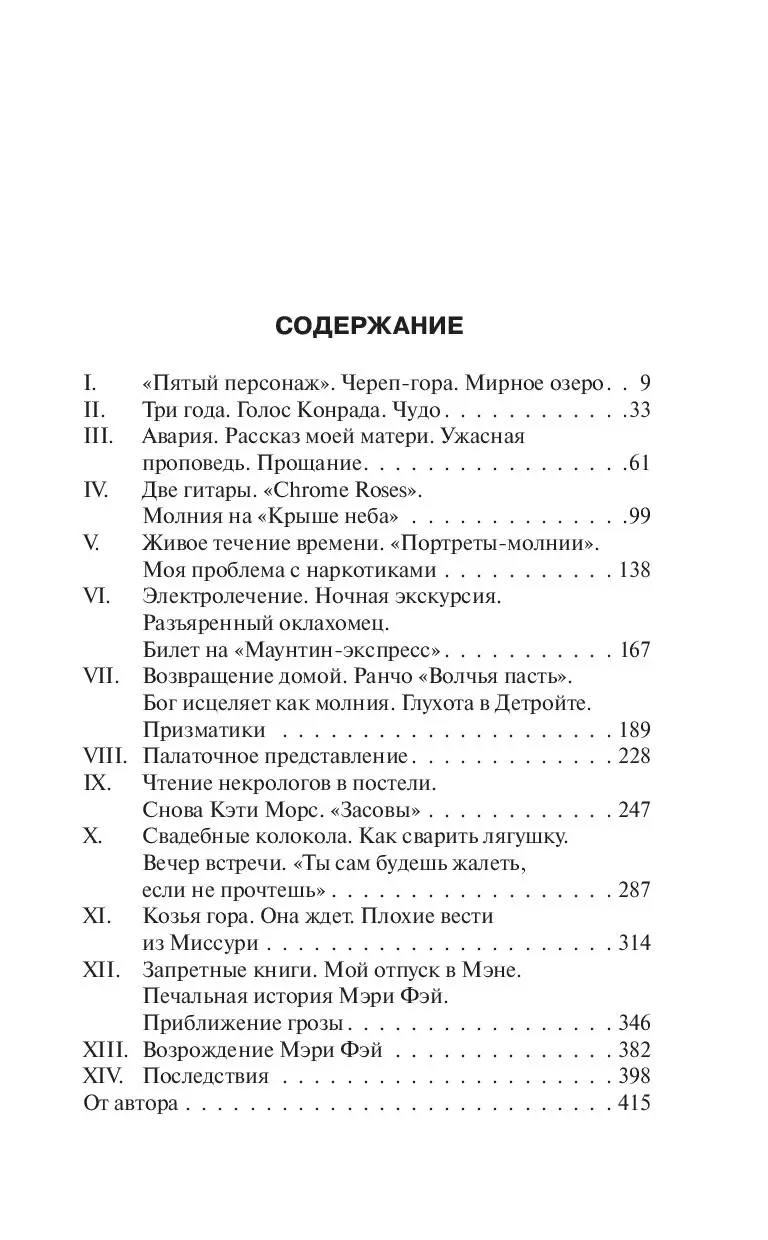 Книга Возрождение, Стивен Кинг купить в Минске, доставка по Беларуси