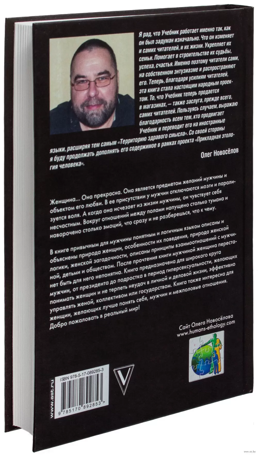 Книга Женщина. Учебник для мужчин купить по выгодной цене в Минске,  доставка почтой по Беларуси