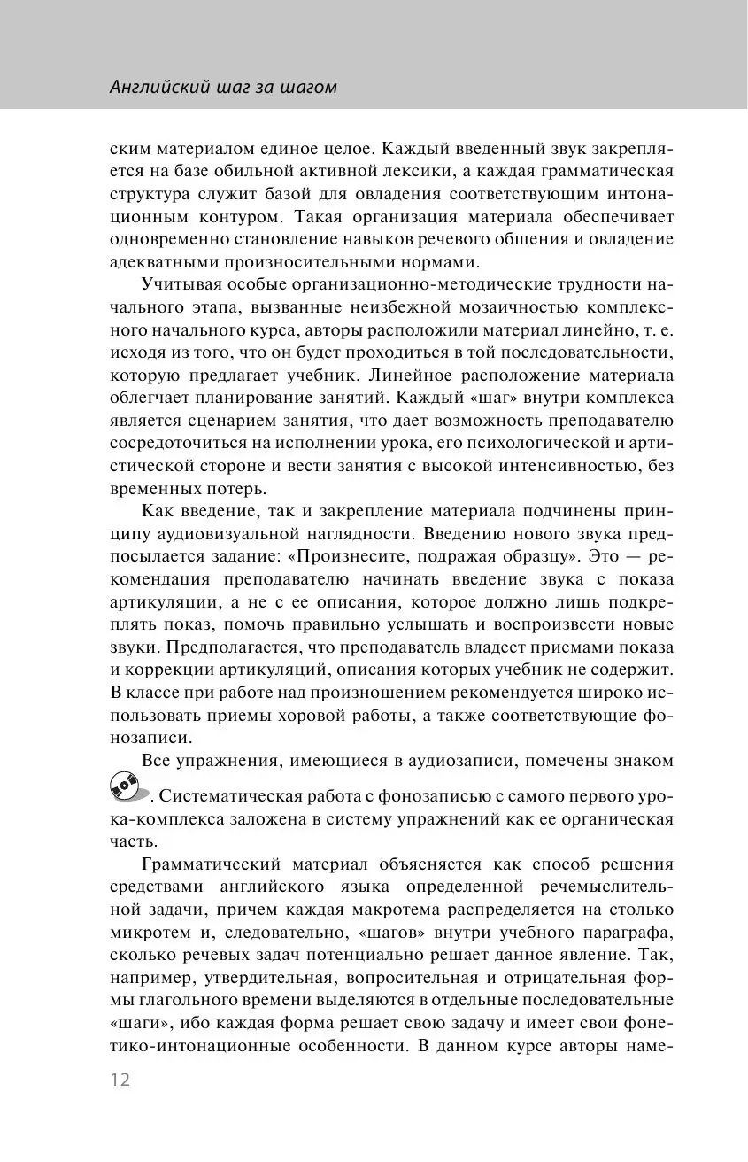 Книга Английский шаг за шагом. Часть 1 (+ СD) купить по выгодной цене в  Минске, доставка почтой по Беларуси