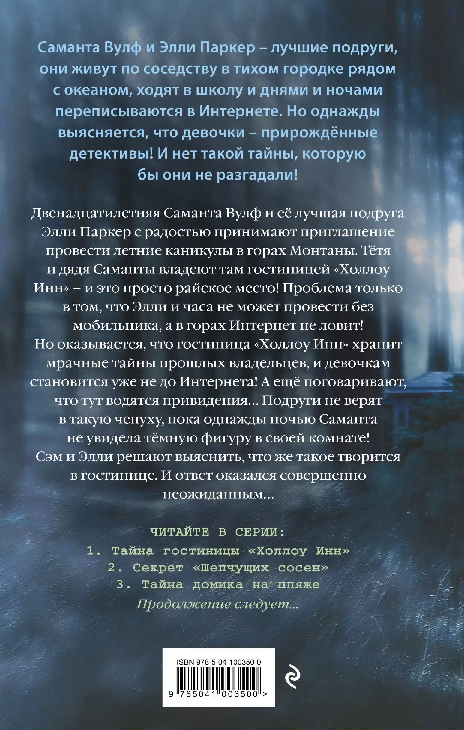 Книга Тайна гостиницы 