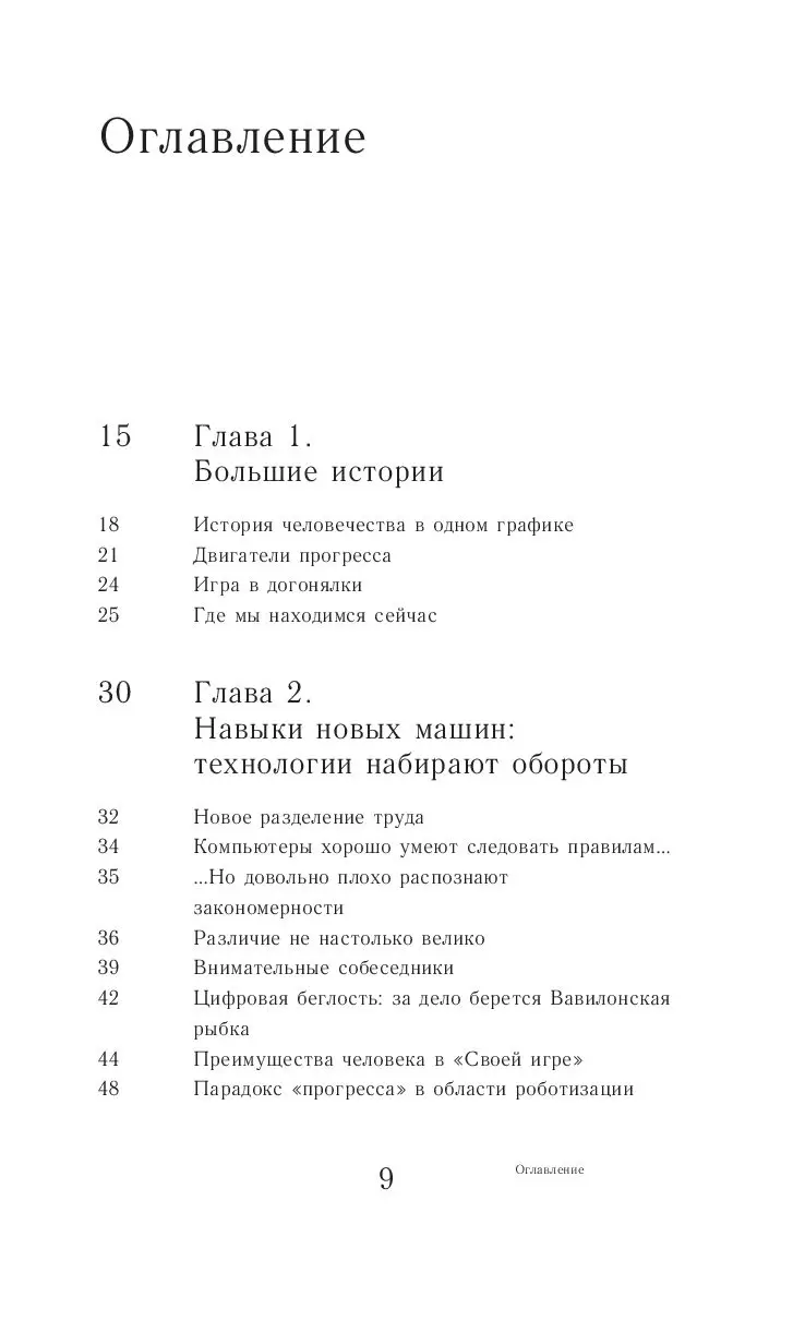 Книга Вторая эра машин купить по выгодной цене в Минске, доставка почтой по  Беларуси