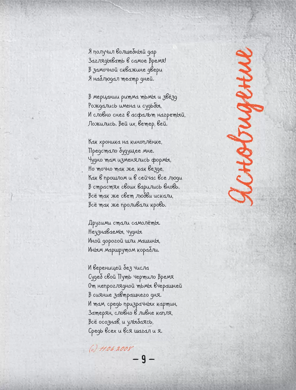 Книга Два слова, строка. Неизданные стихи, рисунки и тексты песен купить по  выгодной цене в Минске, доставка почтой по Беларуси