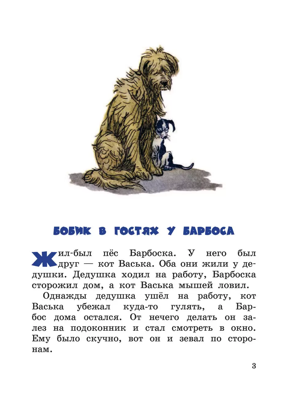 Книга Бобик в гостях у Барбоса купить по выгодной цене в Минске, доставка  почтой по Беларуси