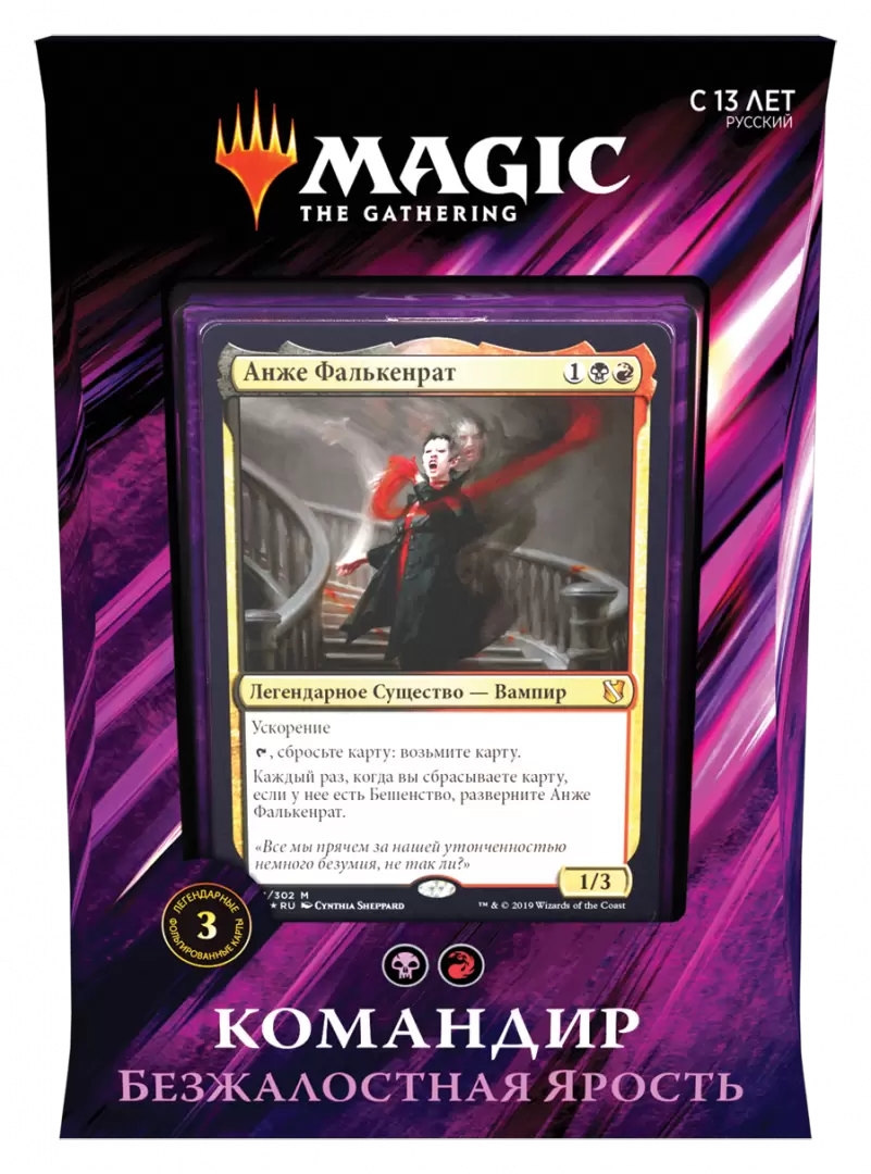 Magic: The Gathering. Commander 2019: Безжалостная Ярость, цена | Минск >  igromaster.by