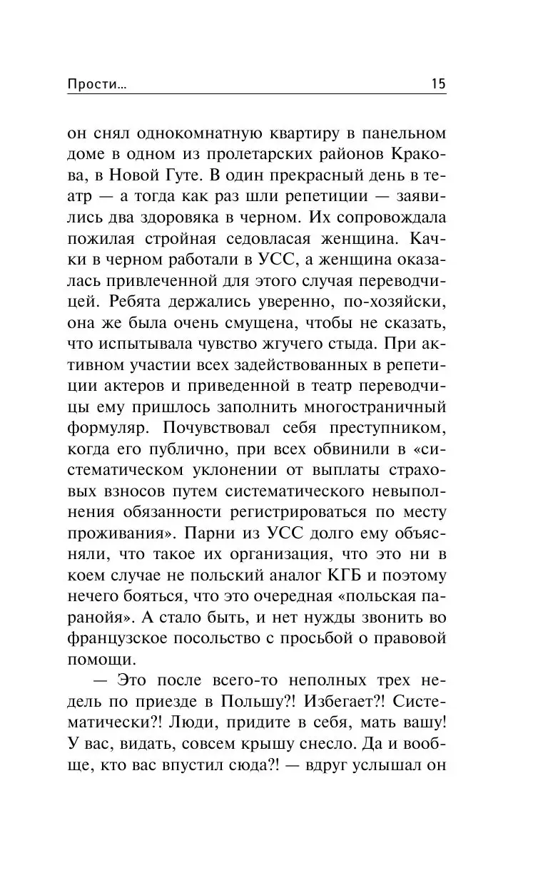 Книга Прости... купить по выгодной цене в Минске, доставка почтой по  Беларуси