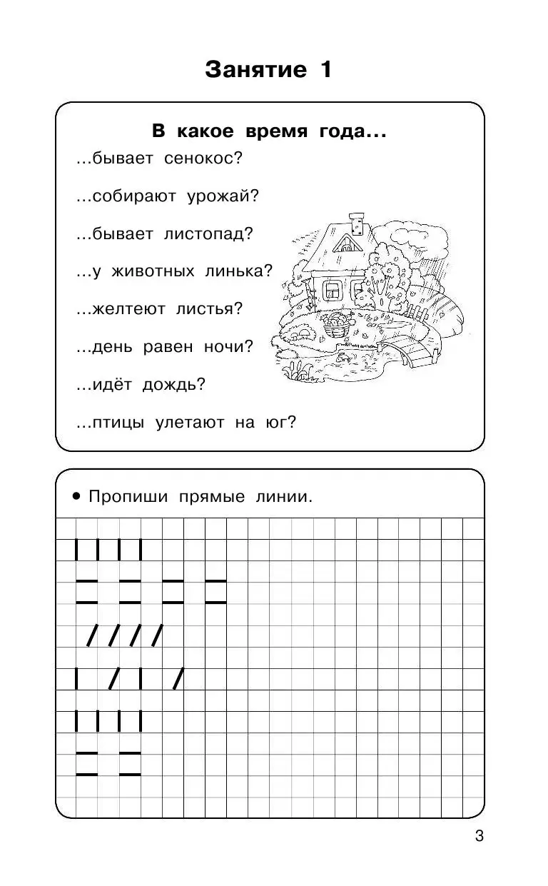 Книга Полный курс подготовки к школе. Для тех, кто идет в 1-й класс купить  по выгодной цене в Минске, доставка почтой по Беларуси