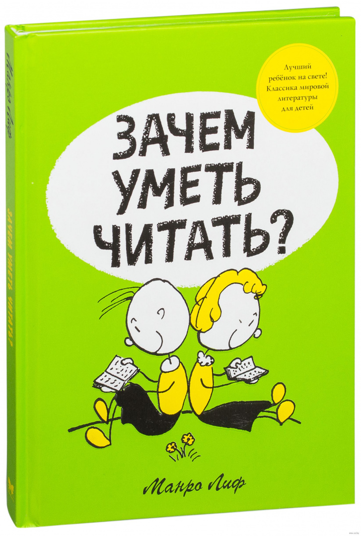 Книга почему вы. Зачем уметь читать. Зачем читать. Умеешь читать в книгу. Зачем хорошо уметь читать.