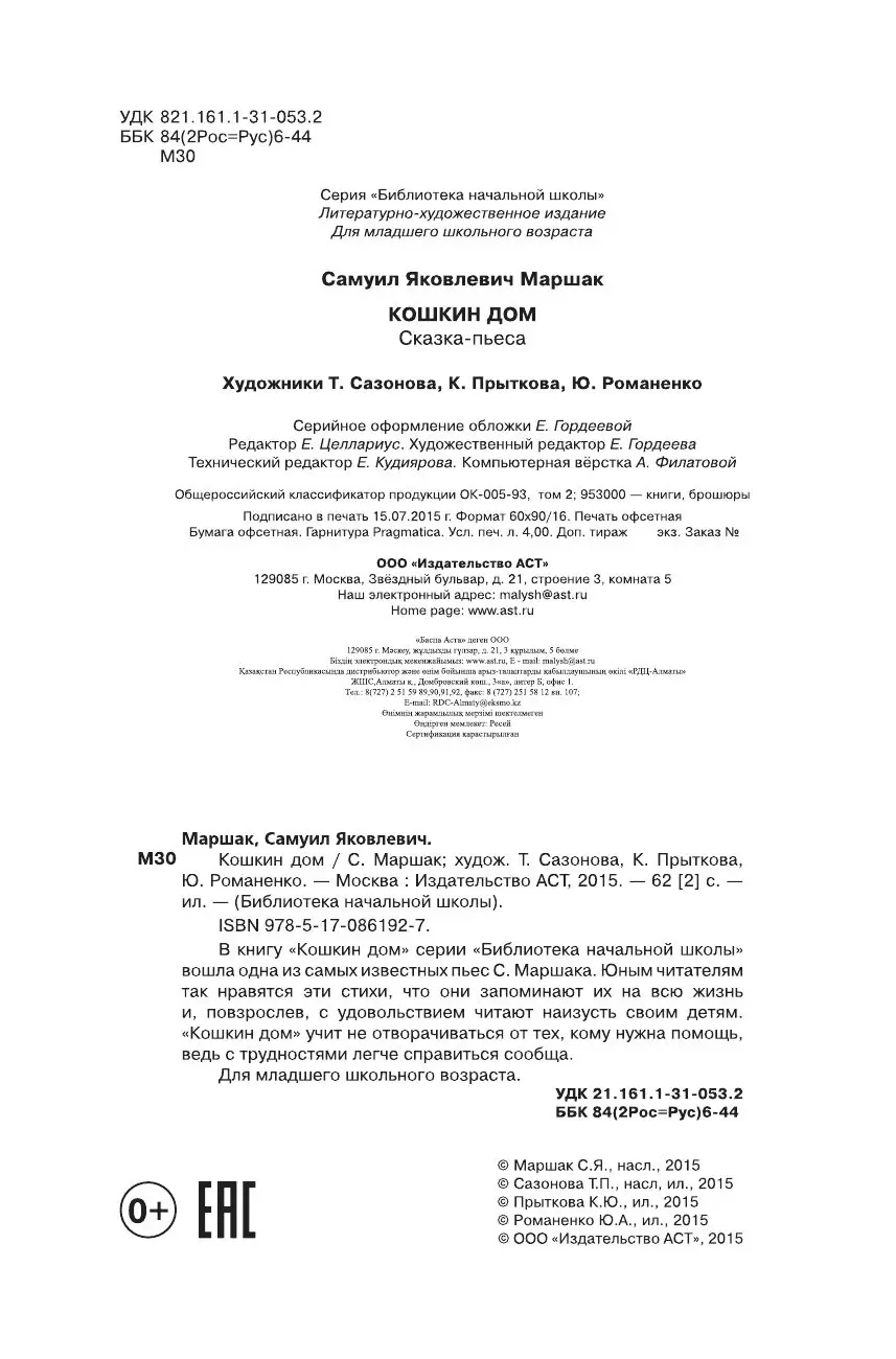 Книга Кошкин дом, серия Библиотека начальной школы купить в Минске,  доставка по Беларуси