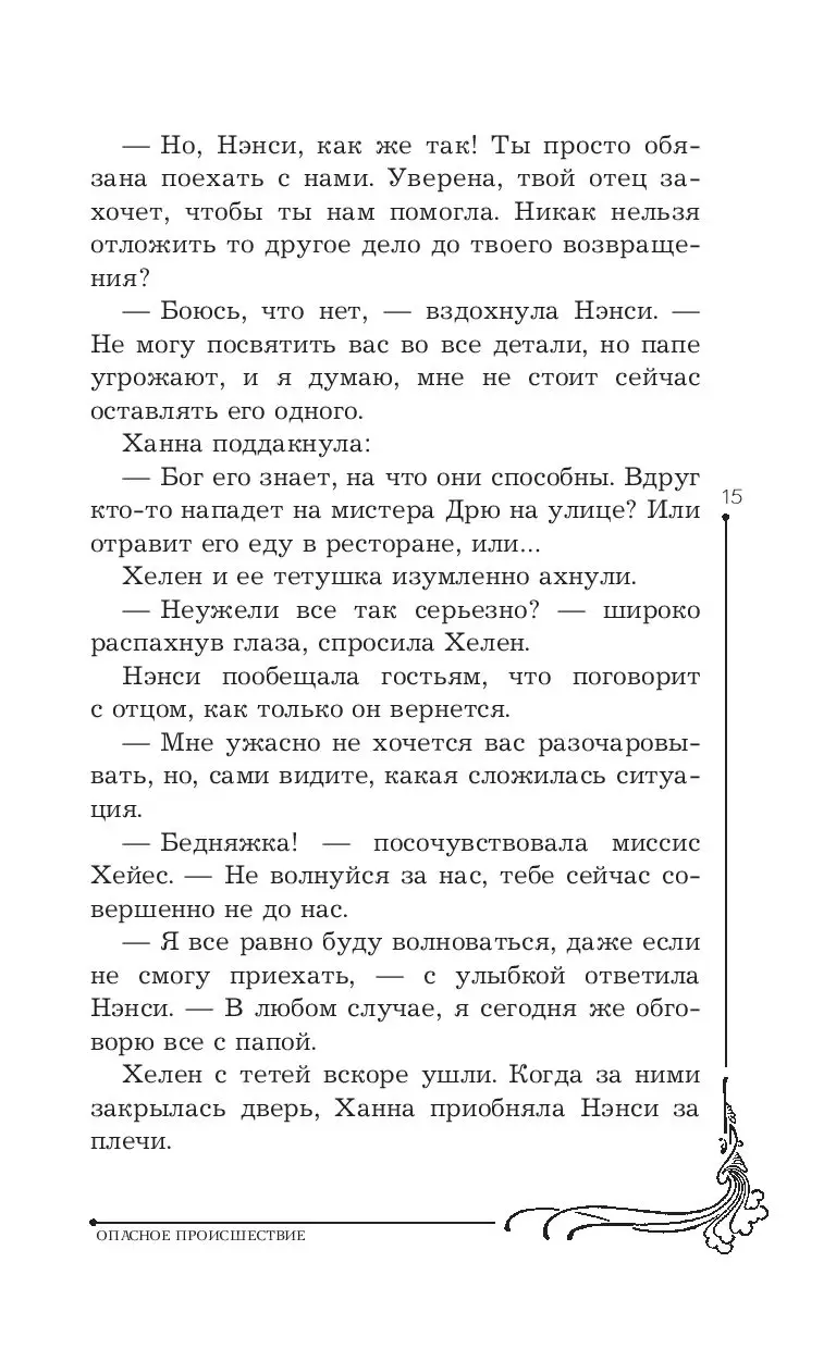 Книга Нэнси Дрю и потайная лестница купить по выгодной цене в Минске,  доставка почтой по Беларуси