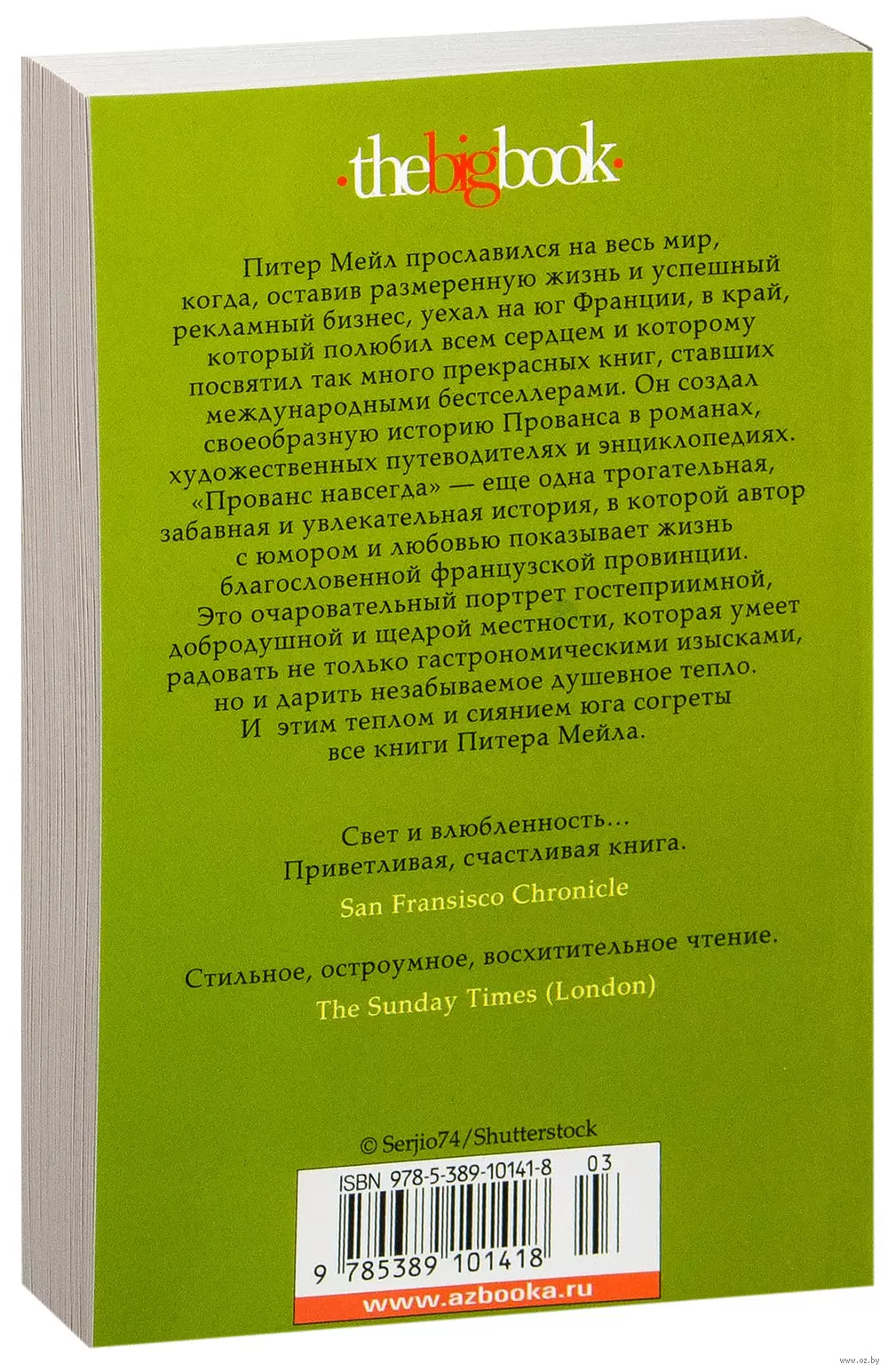 Книга Прованс навсегда (м) купить по выгодной цене в Минске, доставка  почтой по Беларуси