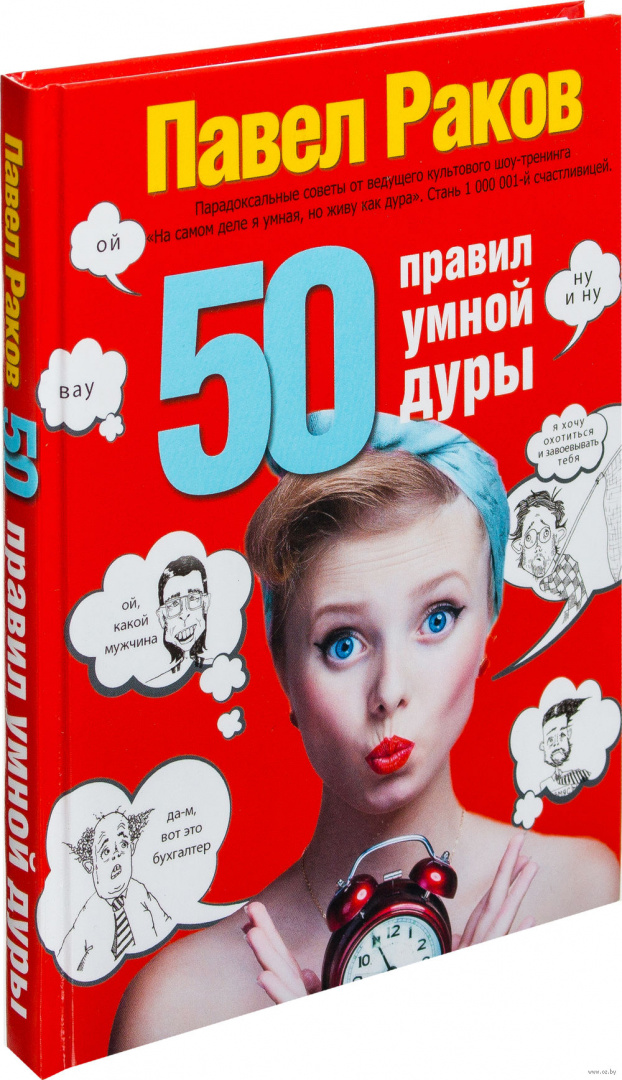 Пятьдесят правило. Книги по психологии для женщин. Книга 50 правил. Книга 50 книг по психологии. Книги для девочек 12 лет.