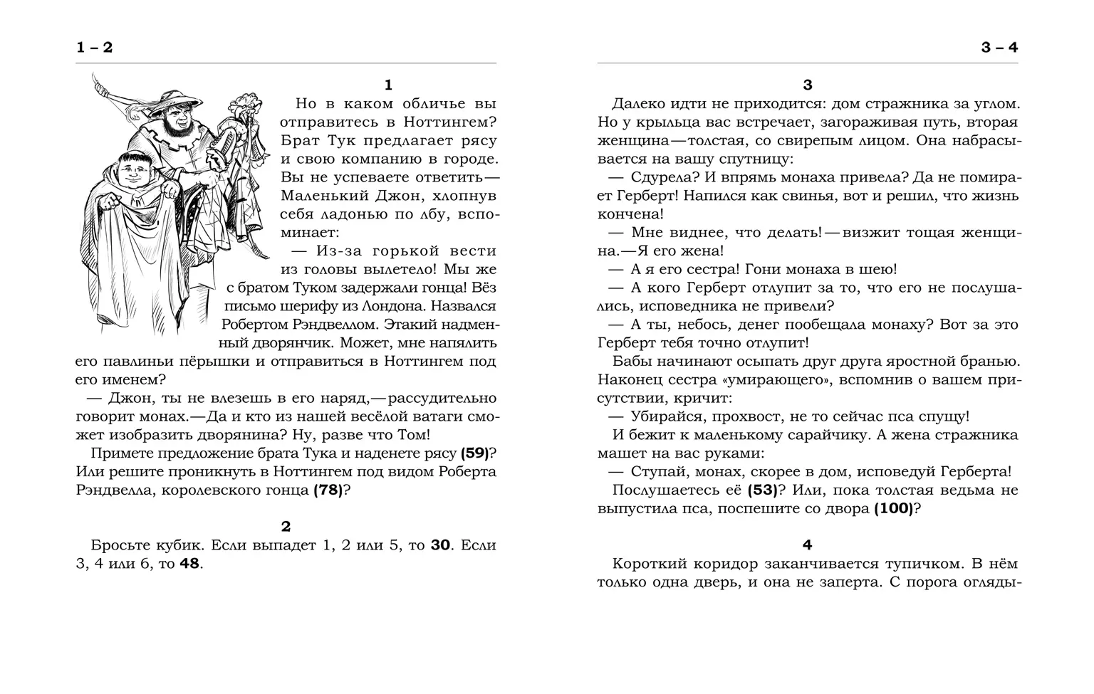 Книга-игра Вольный ветер Шервуда, цена | Минск > igromaster.by