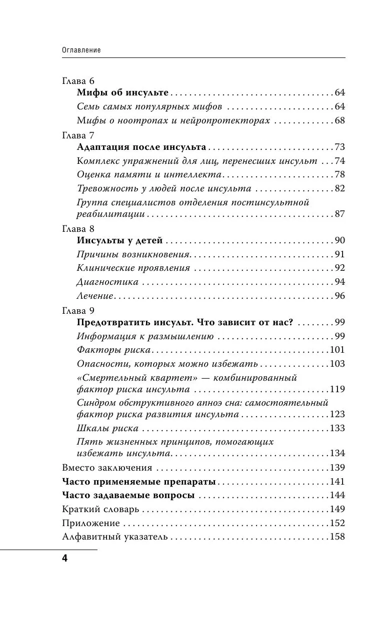 Книга Инсульт: до и после купить по выгодной цене в Минске, доставка почтой  по Беларуси