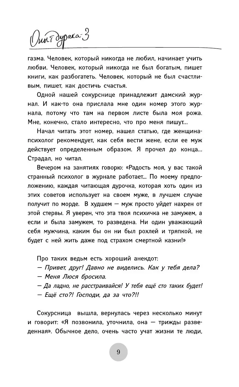 Книга Опыт дурака 3. Ключи от семейного благополучия купить по выгодной  цене в Минске, доставка почтой по Беларуси