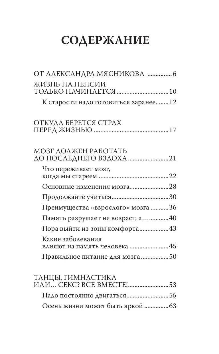 Книга Как сохранить здоровье и продлить активную жизнь. Отвечает 92-летний  врач-геронтолог Ольга Мясникова купить по выгодной цене в Минске, доставка  почтой по Беларуси