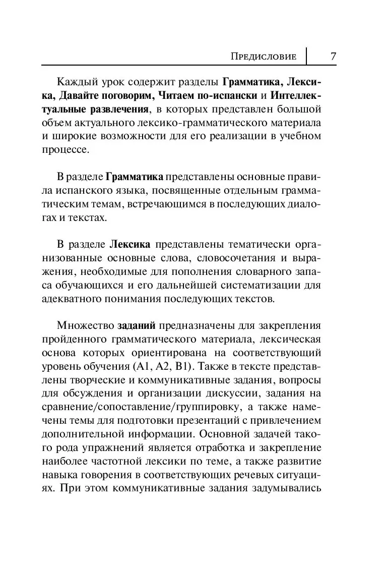 Книга Испанский язык. Новый самоучитель купить по выгодной цене в Минске,  доставка почтой по Беларуси