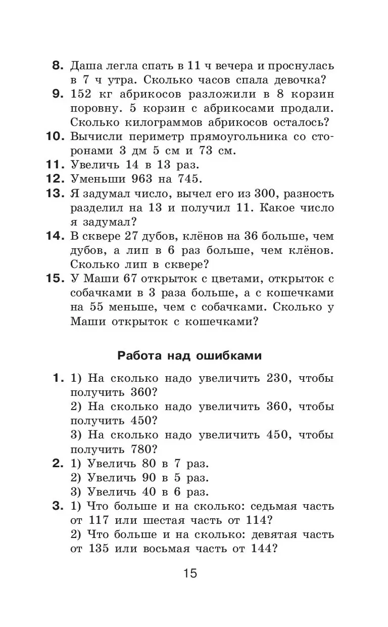 Книга Математические диктанты. Числовые примеры. Все типы задач. Устный счет.  4 класс купить по выгодной цене в Минске, доставка почтой по Беларуси