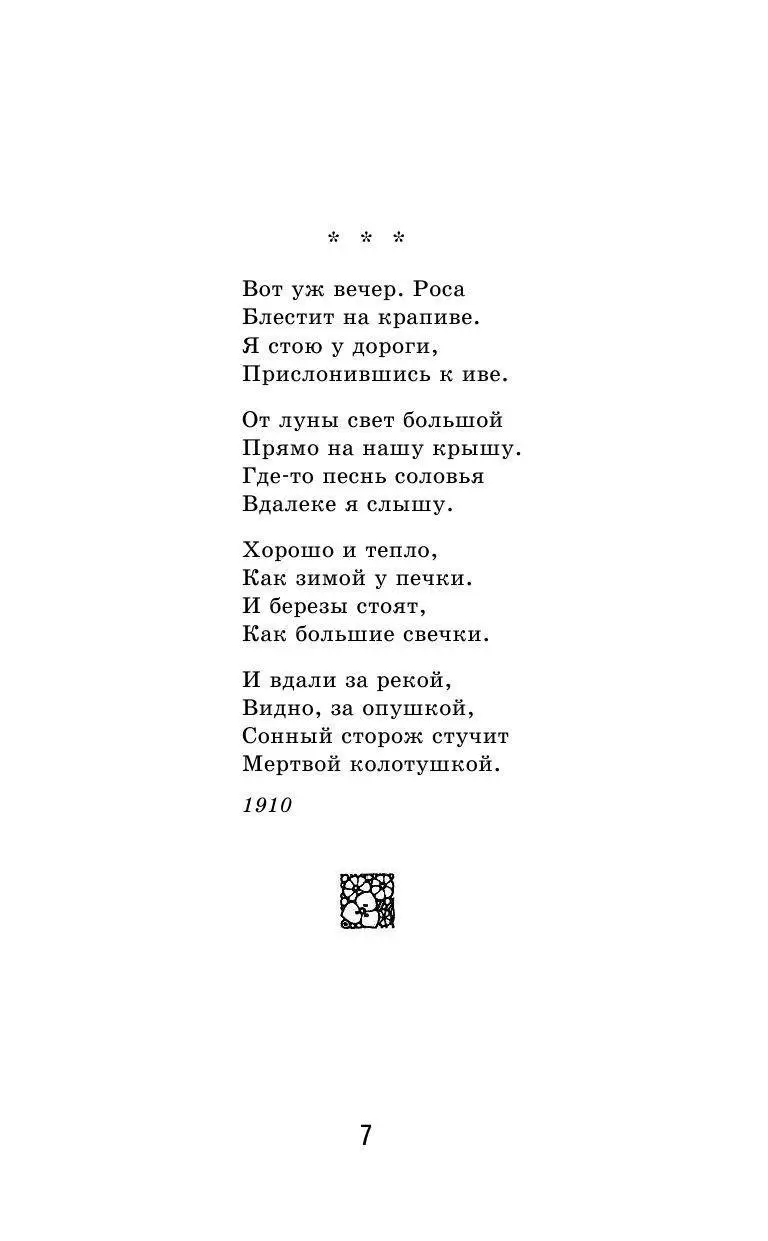 Книга Белая береза под моим окном... купить по выгодной цене в Минске,  доставка почтой по Беларуси