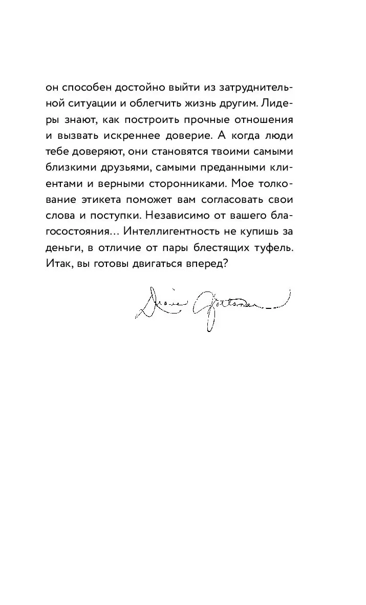 Книга Современный этикет для успеха в бизнесе и жизни купить по выгодной  цене в Минске, доставка почтой по Беларуси