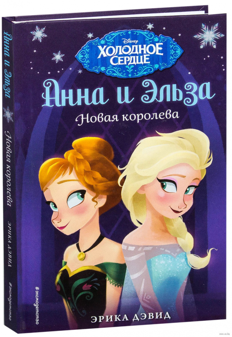 Книга Новая королева купить по выгодной цене в Минске, доставка почтой ...