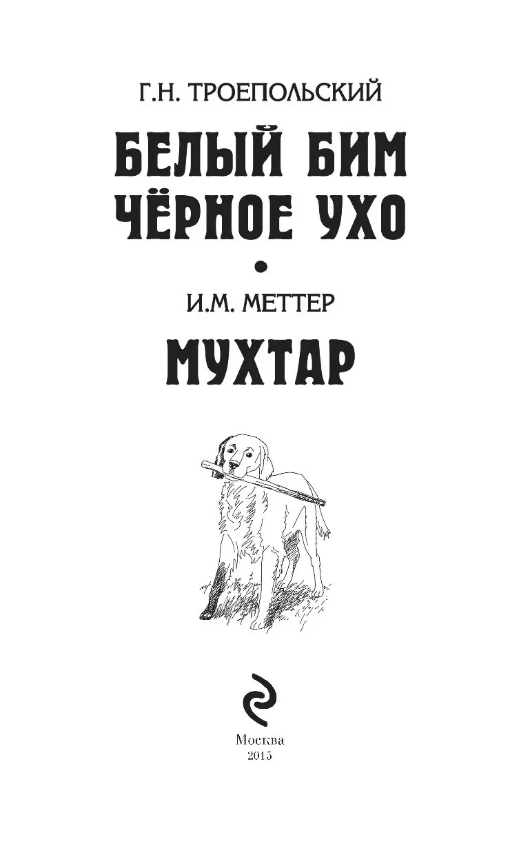 Книга Белый Бим Черное Ухо купить по выгодной цене в Минске, доставка  почтой по Беларуси