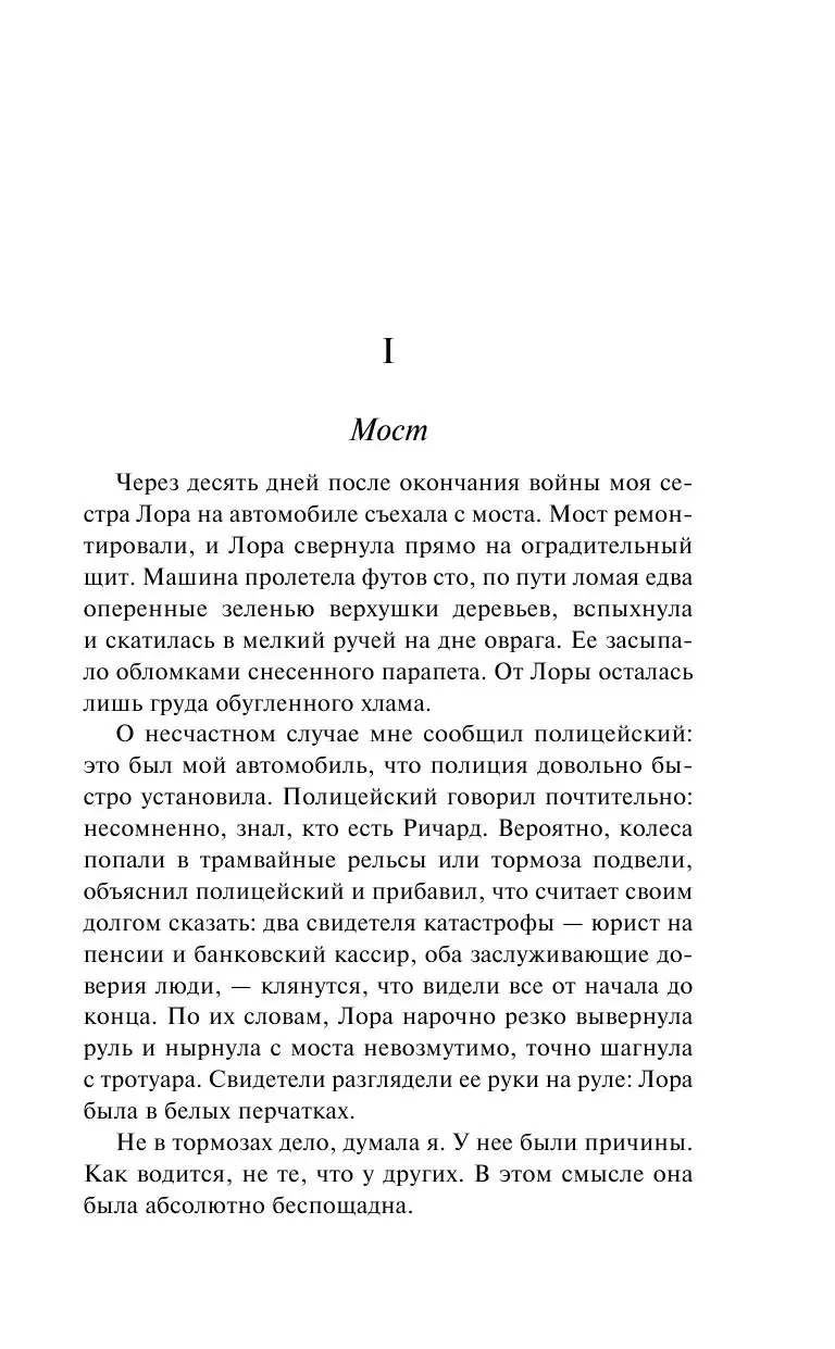 Книга Слепой убийца купить по выгодной цене в Минске, доставка почтой по  Беларуси