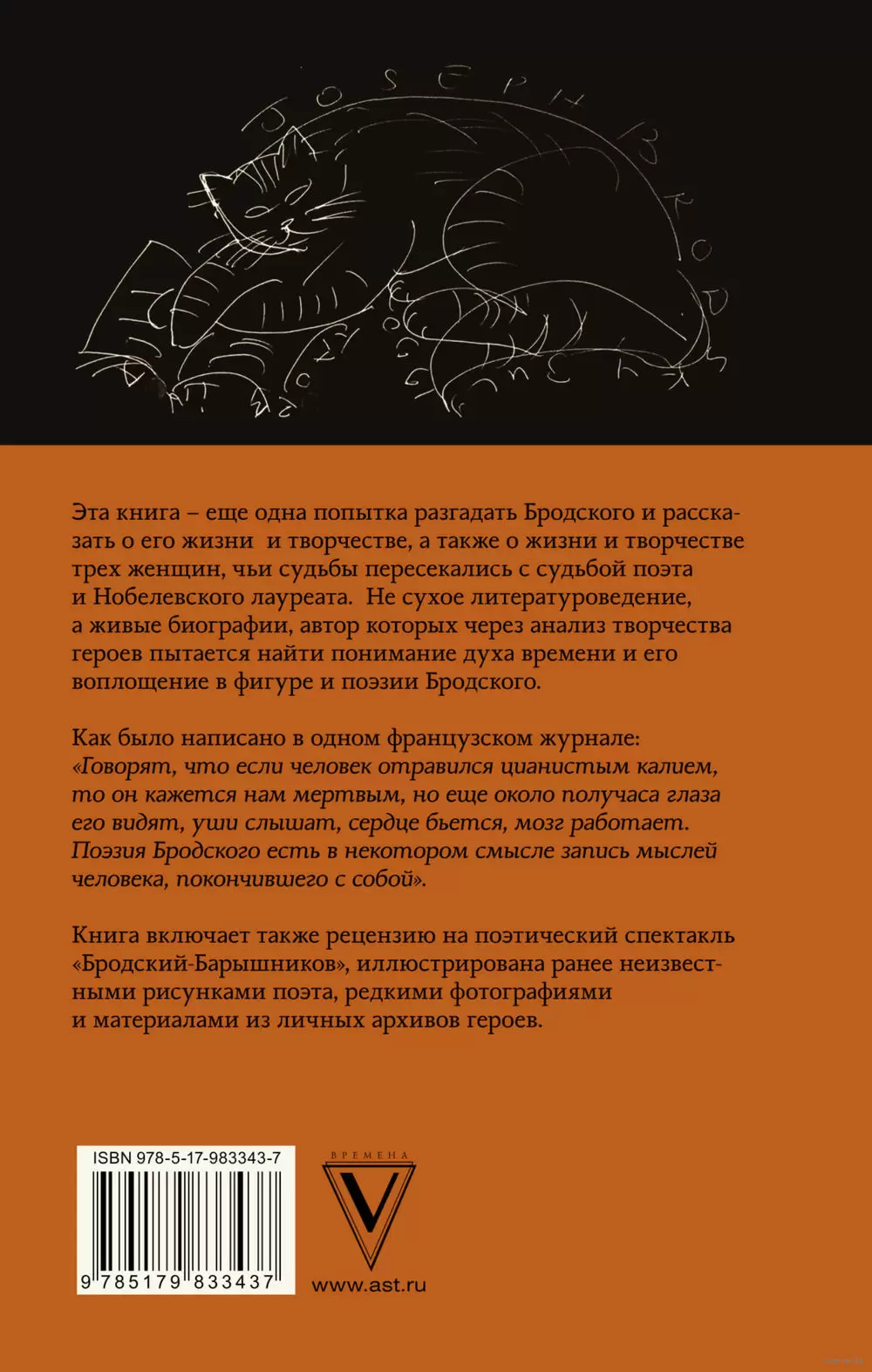 Книга Бродский и судьбы трех женщин купить по выгодной цене в Минске,  доставка почтой по Беларуси