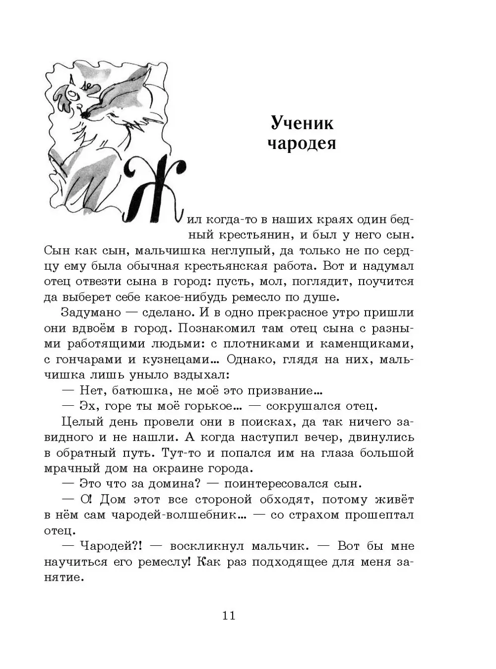 Книга Французские народные сказки. Попался, сверчок! купить по выгодной  цене в Минске, доставка почтой по Беларуси