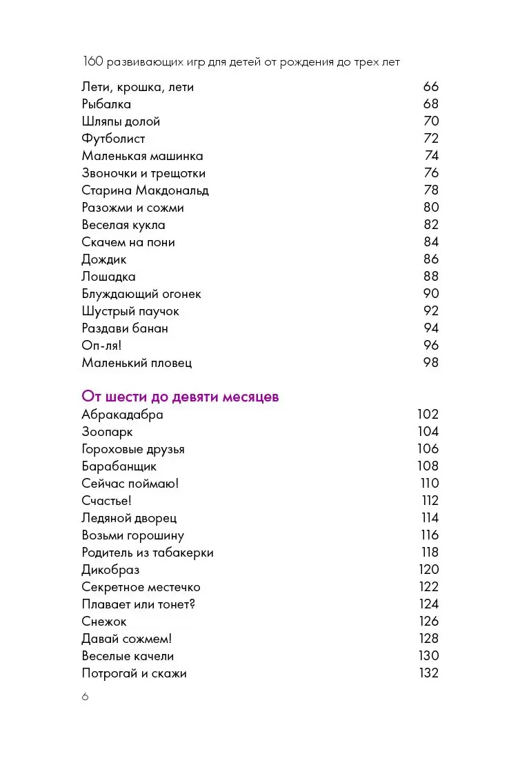 Книга 160 развивающих игр для детей от рождения до трех лет купить по  выгодной цене в Минске, доставка почтой по Беларуси