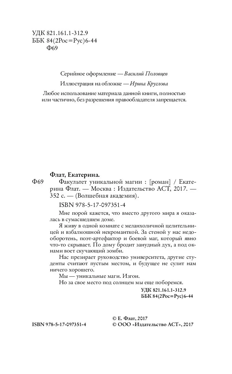 Книга Факультет уникальной магии купить по выгодной цене в Минске, доставка  почтой по Беларуси