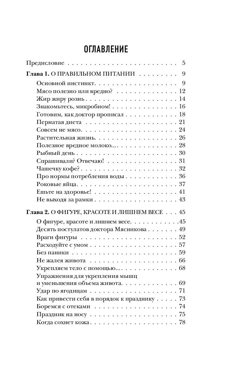 Книга Врача вызывали? Ответы на самые важные вопросы о здоровье, красоте и  долголетии купить по выгодной цене в Минске, доставка почтой по Беларуси