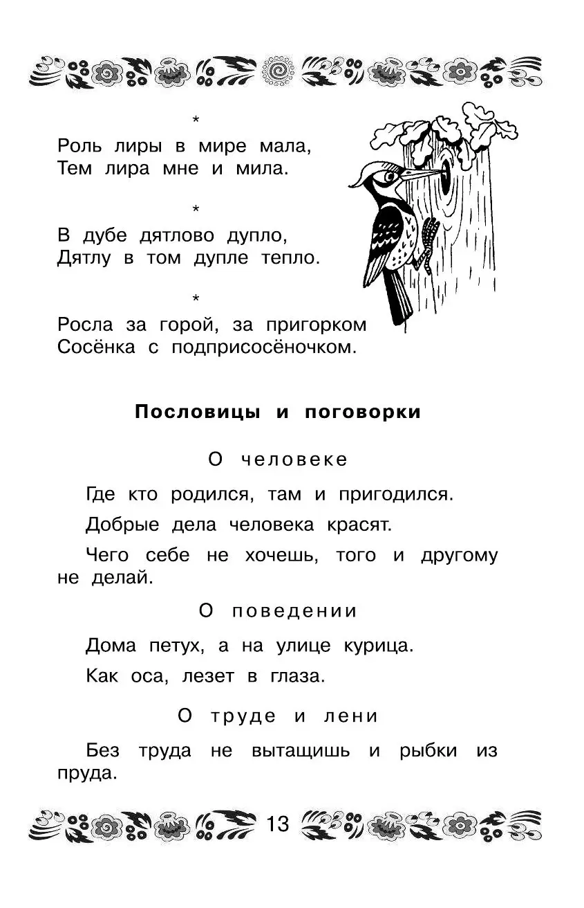 Книга 100 стихов, сказок и рассказов для чтения во 2 классе купить по  выгодной цене в Минске, доставка почтой по Беларуси